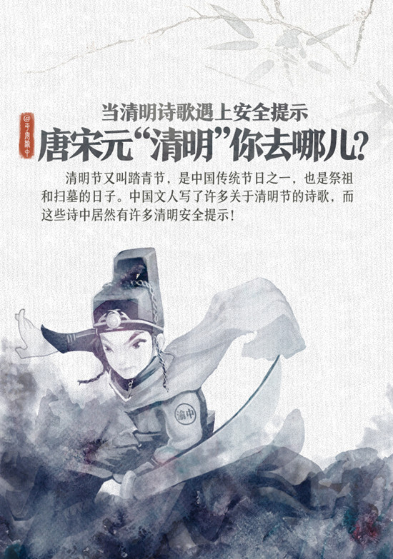 【法制安全】渝中民警也玩文藝 清明節創新安全提示獲讚