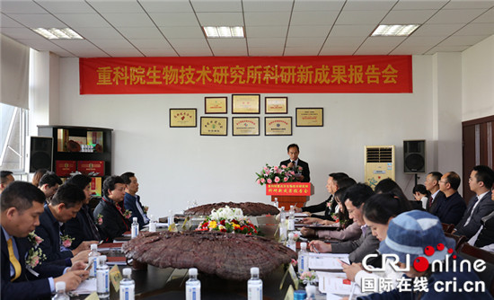 【CRI專稿】重科院重慶市生物技術研究所科研新成果報告會成功舉辦