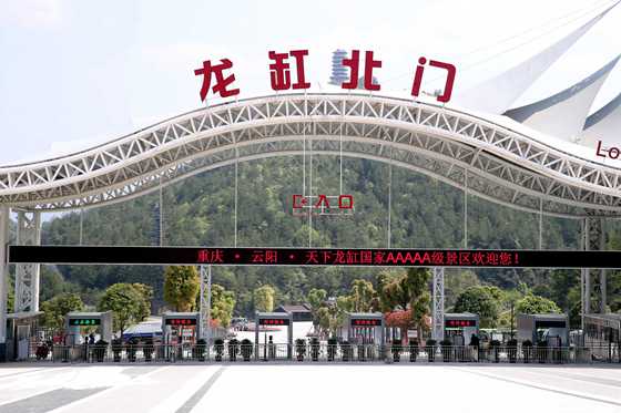 【區縣聯動】【雲陽】雲陽龍缸景區採取刷臉入園 開啟人工智能新時代【區縣聯動 列表】雲陽龍缸景區採取刷臉入園