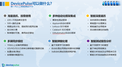 博彥科技一站式移動測試服務平臺助力企業實現高效開發