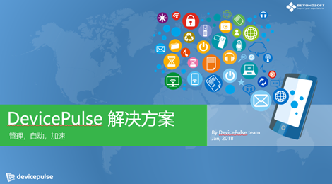 博彥科技一站式移動測試服務平臺助力企業實現高效開發