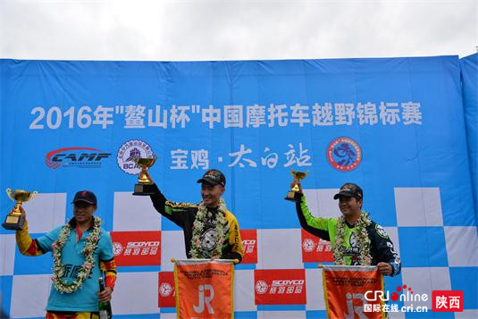2016年“鰲山杯”中國摩托車越野錦標賽太白開賽