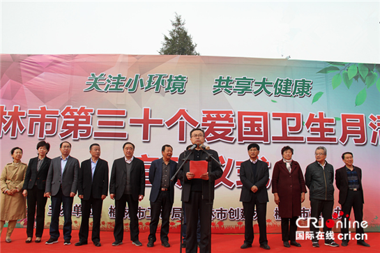 【三秦大地 榆林】陜西榆林市啟動第三十個愛國衛生月活動