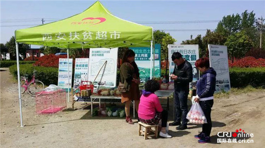 【三秦大地 西安+移動列表】西安曲江新區扶貧超市：“小超市”撬動“大扶貧”