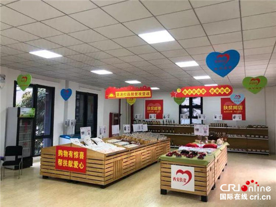 【三秦大地 西安+移動列表】西安曲江新區扶貧超市：“小超市”撬動“大扶貧”