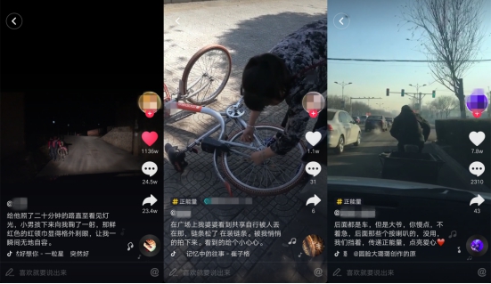 抖音火爆的背後，還有這些你該看到的“小美好”