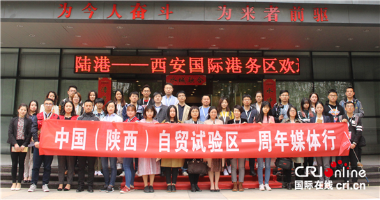 【專題 陜西自貿區 新聞速遞 加摘要＋移動列表＋三秦大地 西安】（頁面標題）陜自貿試驗區一週年 中省媒體走進西安國際港務區（內容頁標題）【改革開放再出發】陜西自貿試驗區成立一週年 中省市媒體走進西安國際港務區