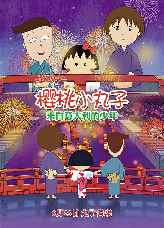 兩部動畫票房平淡 櫻桃小丸子太幼稚"逗鳥"落俗套