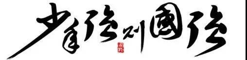 （不簽）【三秦大地 西安+移動列表】開講啦 這裡的《名人堂》到底有啥名堂