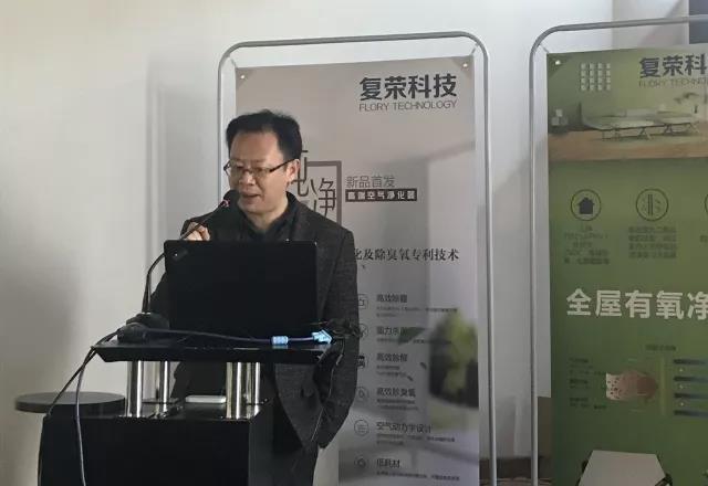 2018室內空氣凈化研討論壇丨復榮科技引領新風凈化新時代