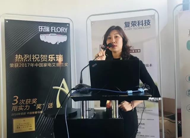 2018室內空氣凈化研討論壇丨復榮科技引領新風凈化新時代