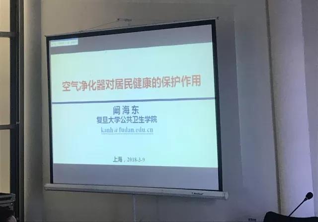 2018室內空氣凈化研討論壇丨復榮科技引領新風凈化新時代
