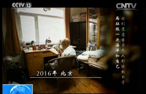 【我和我的祖國】童志鵬院士：鯤鵬志 報國心