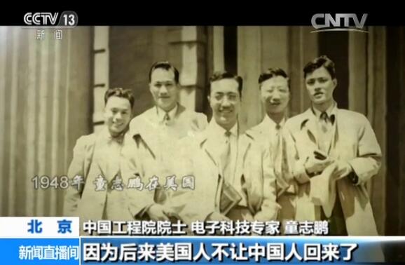 【我和我的祖國】童志鵬院士：鯤鵬志 報國心