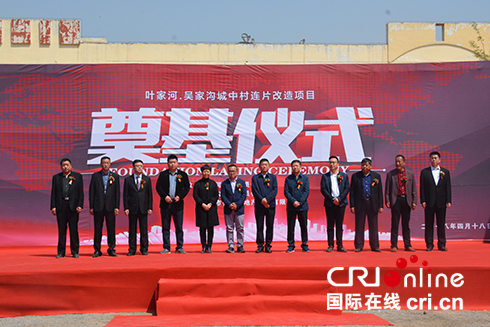 【供稿】【即時新聞】【移動版】【CRI看山西-列表】【三晉大地-晉城】晉城首個城中村連片改造項目舉行開工奠基儀式