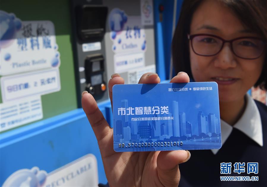 青島試點智慧廢品有償回收