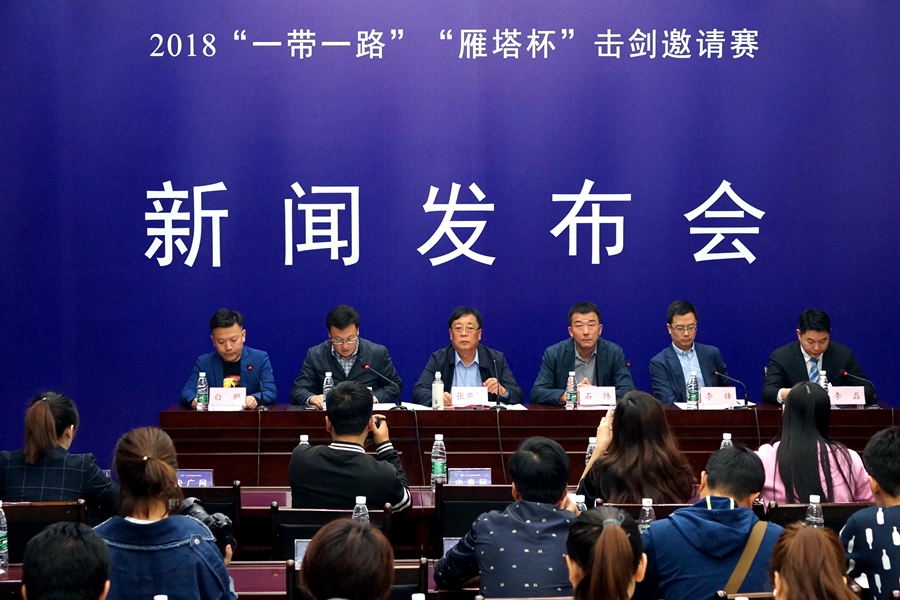 【專題 2018“一帶一路”“雁塔杯”擊劍邀請賽 新聞速遞 加摘要】12國擊劍選手西安“論劍” 體育交流促進雁塔融入“一帶一路”