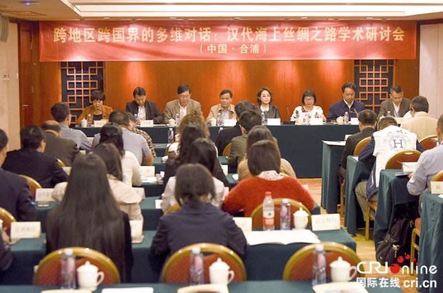 (有邊欄)【唐已審】【供稿】【魅力東盟】【移動端】【北海】專家學者為北海合浦漢代"海上絲綢之路"研究獻策 (有邊欄)【唐已審】【供稿】【魅力東盟】【移動端】【北海】專家學者為北海合浦漢代"海上絲綢之路"研究獻策