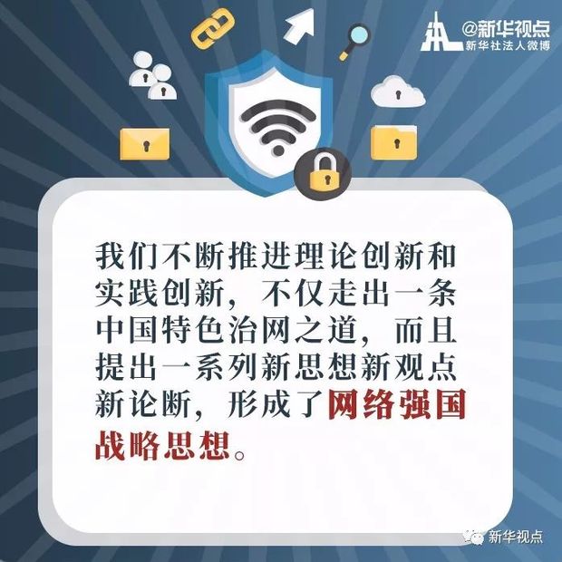 金句來了！習近平在全國網絡安全和信息化工作會議上強調了這些重要內容