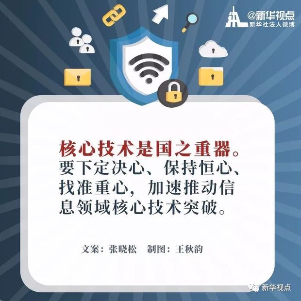 金句來了！習近平在全國網絡安全和信息化工作會議上強調了這些重要內容