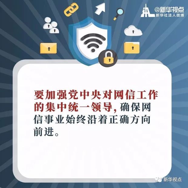 金句來了！習近平在全國網絡安全和信息化工作會議上強調了這些重要內容