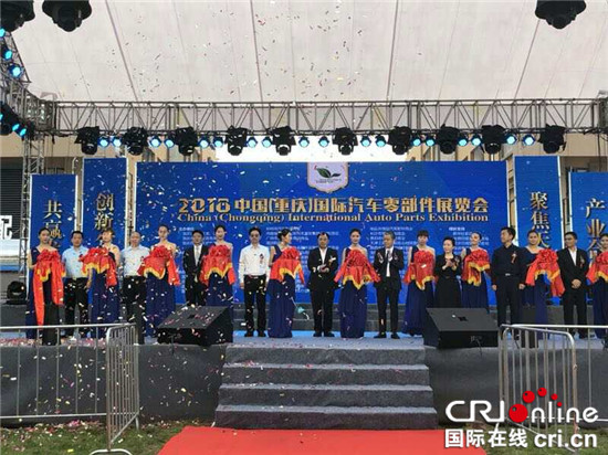 【供稿】2018中國（重慶）國際汽車零部件展覽會在合川開幕
