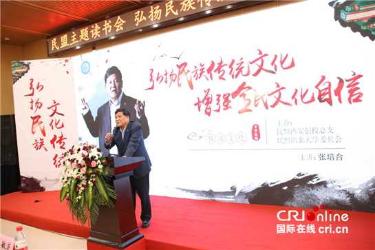 【三秦大地 延安＋移動列表】弘揚民族傳統文化  張培合做客西安民盟主題讀書會