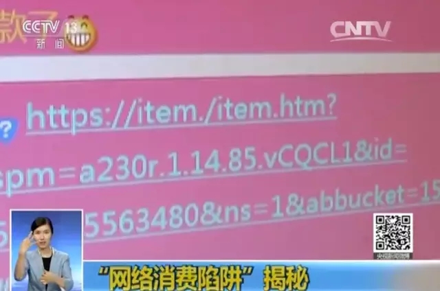 【“網絡消費陷阱”揭秘】失守的第三方支付平臺