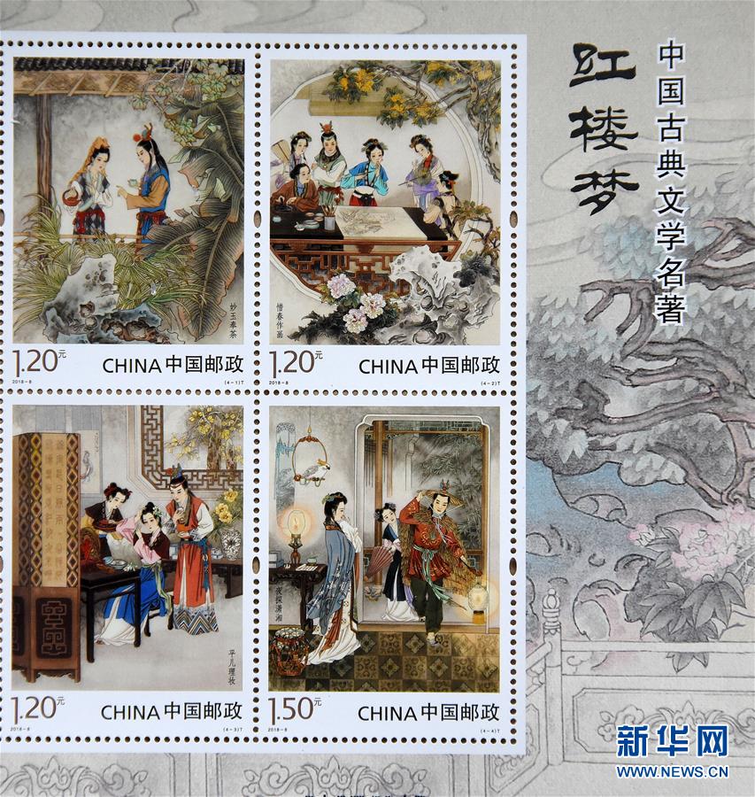 中國郵政發行第三套《紅樓夢》特種郵票