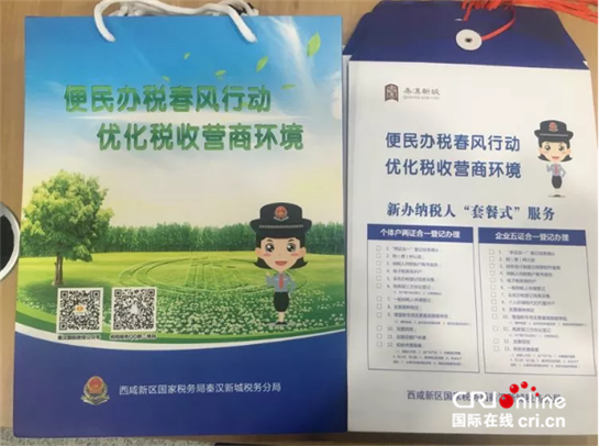 【開發區 顯示圖在稿件最下方＋三秦大地 西安】西鹹新區國稅局秦漢分局：推行新辦納稅人“套餐式”服務 打造便民辦稅新模式