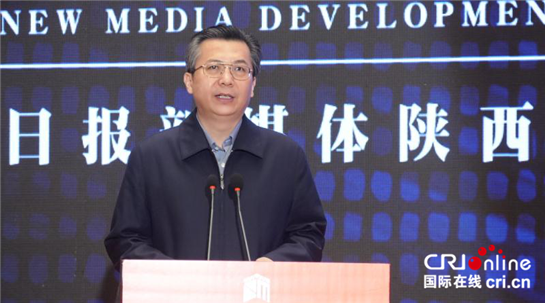 【金融 顯示圖在稿件最下方＋原創＋移動列表＋三秦大地 西安】2018新媒體發展論壇召開 融媒體時代講好陜西故事