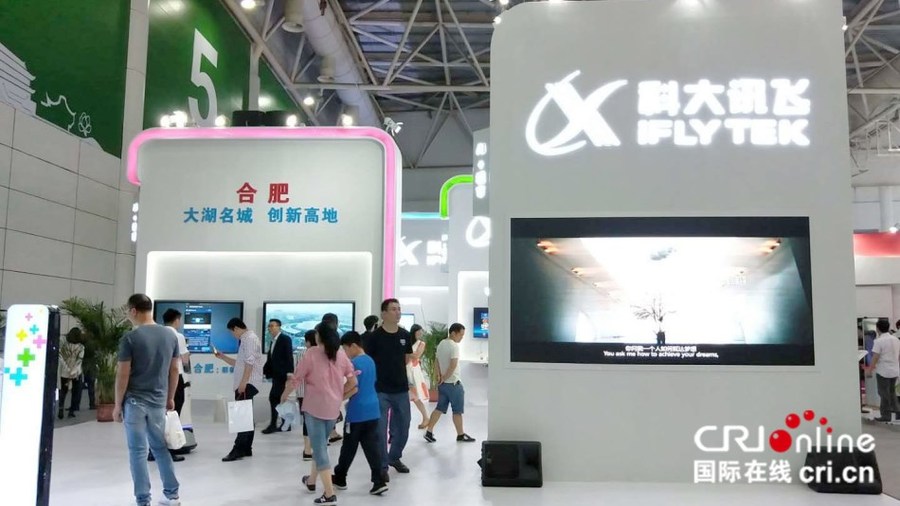 科大訊飛輪值總裁陳濤：數字經濟發展要下定決心 保持恒心 找準重點