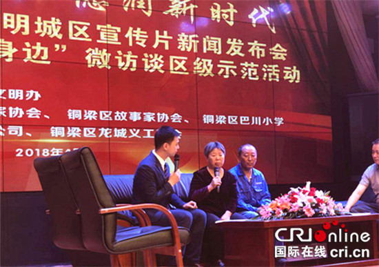 【CRI專稿 圖文】銅梁開展“好人在身邊”微訪談活動 用榜樣代言城市精神