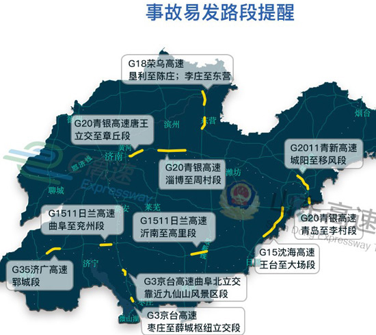 “五一”山東高速出行攻略出爐 這些易堵、事故高發路段要避開