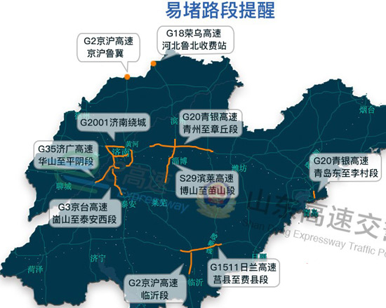 “五一”山東高速出行攻略出爐 這些易堵、事故高發路段要避開