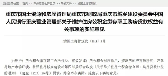 【房産汽車 列表】重慶：拒絕公積金貸款的樓盤將暫緩預售