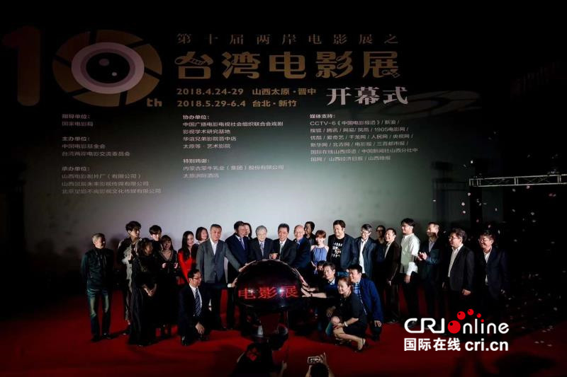 【原創】【即時新聞】【移動版】【CRI看山西-列表】【焦點圖】【三晉大地-太原】眾星雲集 兩岸電影展之台灣電影展晉中開幕