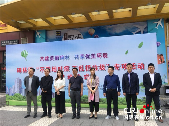 【三秦大地 西安】西安市碑林區啟動“不隨地吐痰  不亂扔垃圾”專項活動