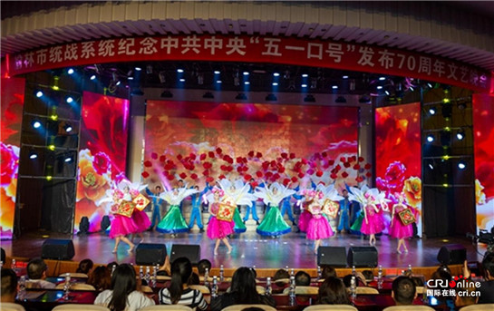 【三秦大地 榆林+移動列表】榆林市舉行統戰系統紀念中共中央“五一口號”發佈70週年文藝晚會