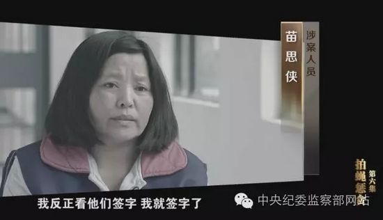 《永遠在路上》第六集：副處級幹部貪腐1.2億現金68套房産
