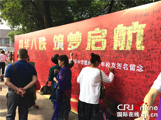【CRI專稿 圖文】重慶清華中學舉辦建校80週年校慶活動【內容頁標題】“一校七院士 不了同學情” 重慶清華中學舉辦建校80週年校慶活動