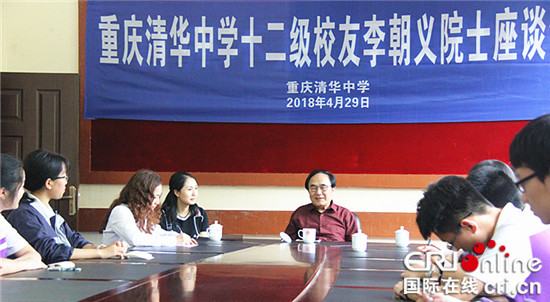 【CRI專稿 圖文】重慶清華中學舉辦建校80週年校慶活動【內容頁標題】“一校七院士 不了同學情” 重慶清華中學舉辦建校80週年校慶活動