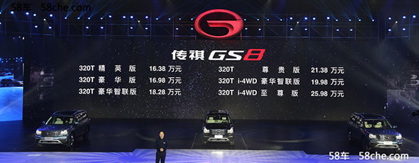 廣汽傳祺GS8上市 售價16.38-25.98萬元