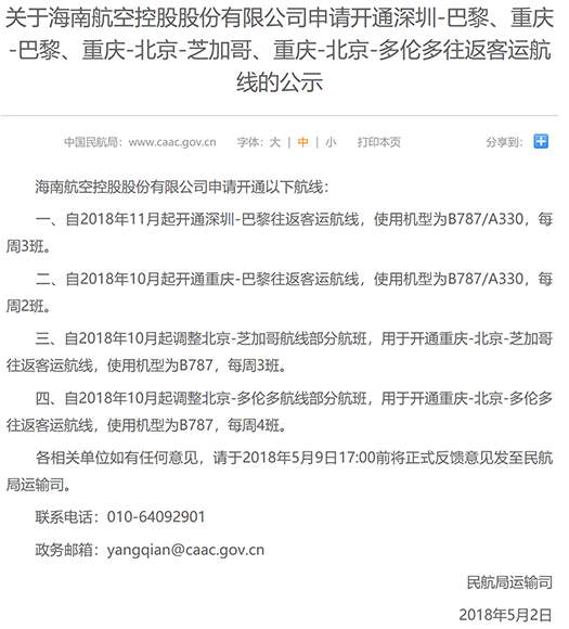 【聚焦重慶】重慶將開通直飛巴黎航班