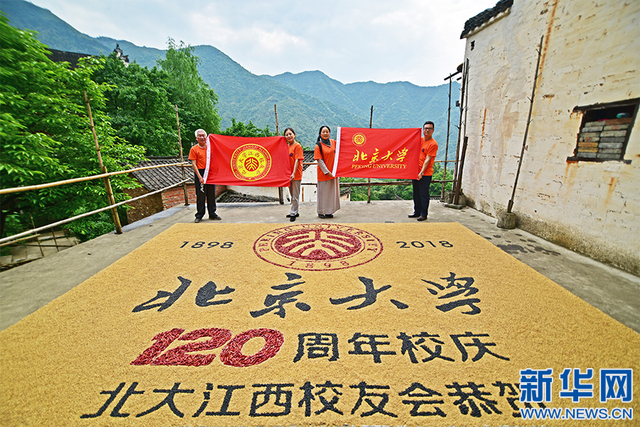 北大校慶日江西校友篁嶺“曬”祝福
