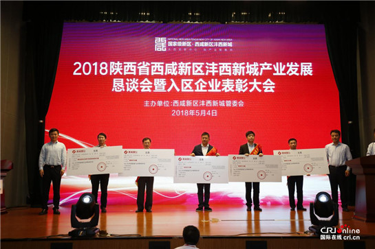 【三秦大地 西安+移動列表】優惠政策兌現常態化 西鹹新區灃西新城兩年為企業兌現獎勵資金3億元