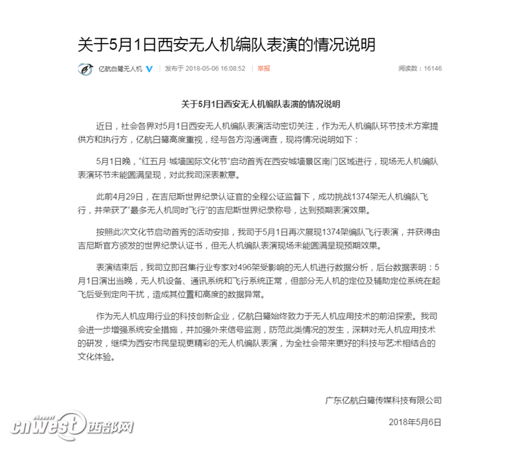 【今日看點 加摘要】西安城墻無人機表演失誤 執飛方：受到定向干擾