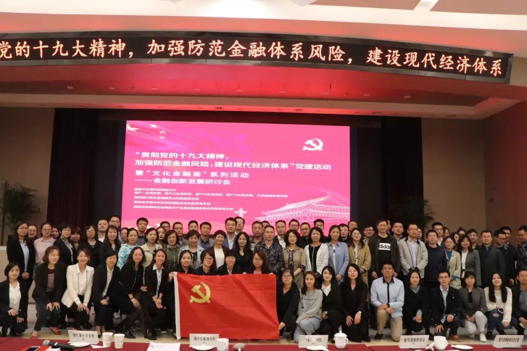 （不簽）【三秦大地 西安+移動列表】曲江新區管委會財政局與國家開發銀行陜西省分行共同組織召開金融創新發展研討會!