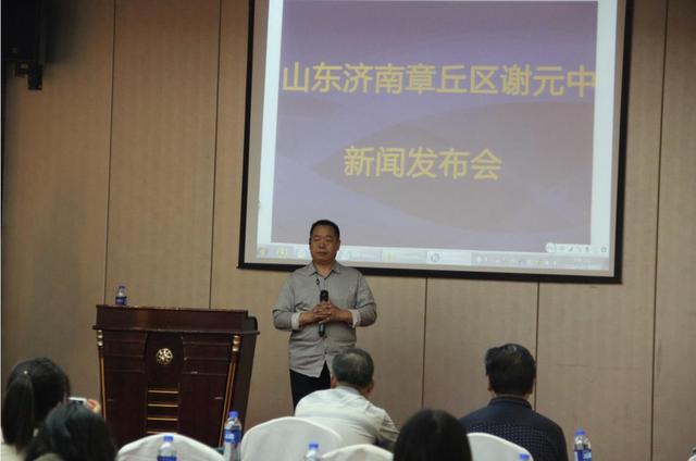 濟南謝元中和張家口張永紅在京舉辦新聞發佈會