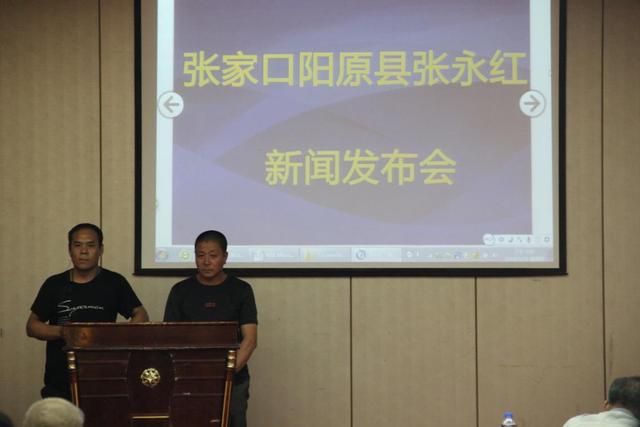 濟南謝元中和張家口張永紅在京舉辦新聞發佈會